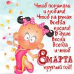 pozdravlenija_ljubimoj_devushke_na_8_marta