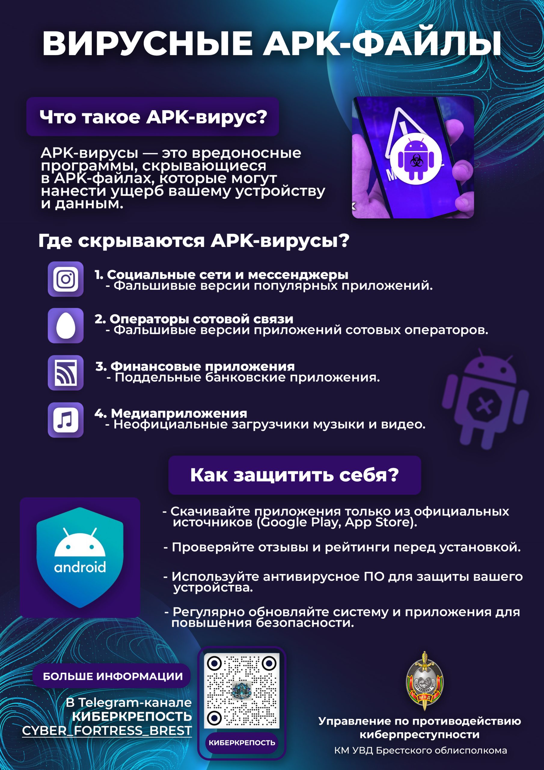 apk-файлы