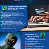 Актуальные способы обмана