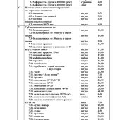 прейскурант 2026_Страница_2