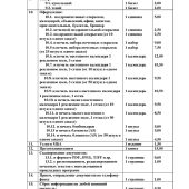 прейскурант 2026_Страница_3