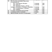 прейскурант 2026_Страница_4